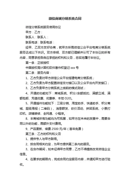 微信商城分销系统合同
