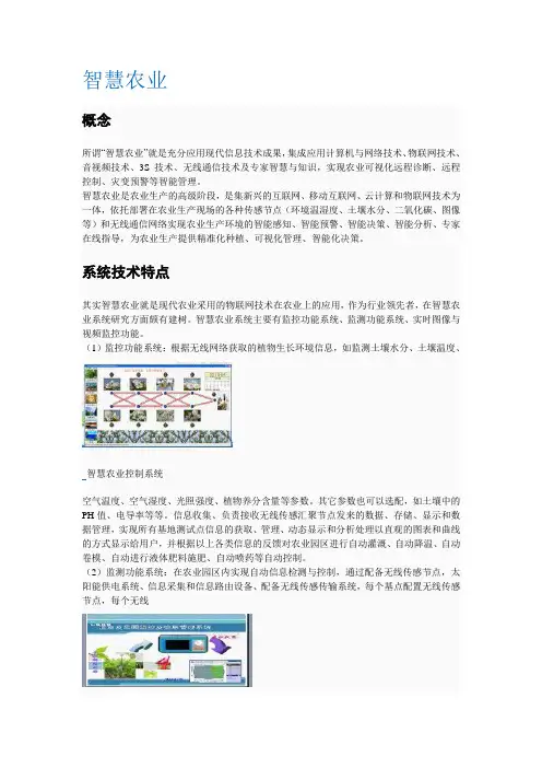 智慧农业(田)百度百科