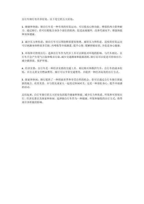 自行车骑行的五大好处
