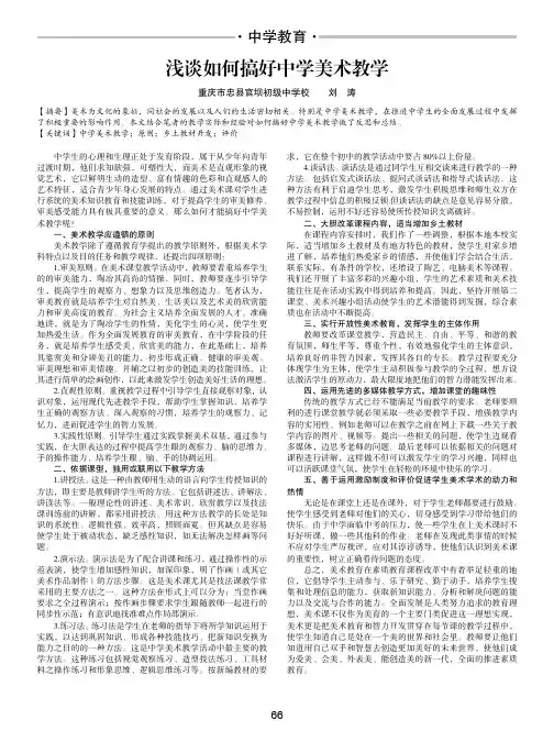 浅谈如何搞好中学美术教学