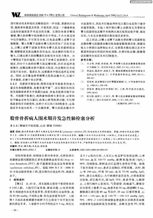 股骨骨折病人围术期并发急性肺栓塞分析