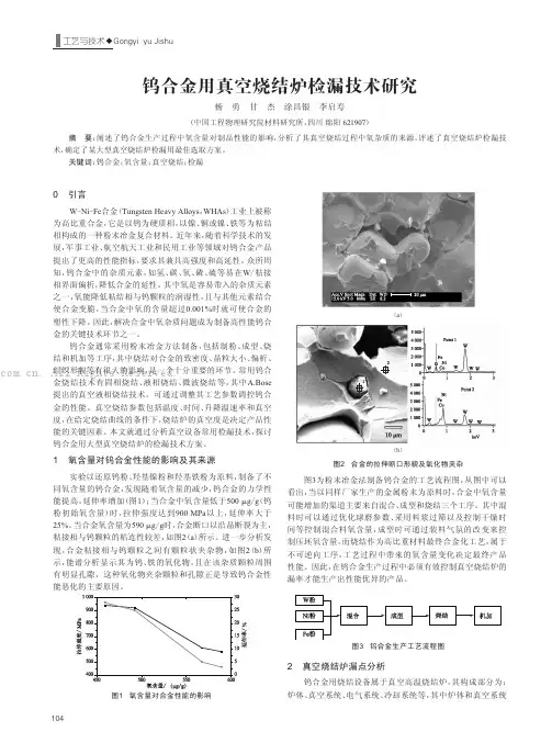 钨合金用真空烧结炉检漏技术研究