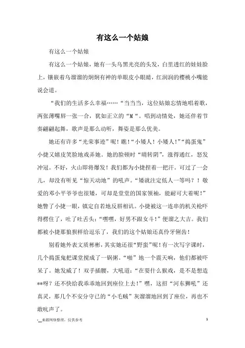 有这么一个姑娘_小学三四年级写人