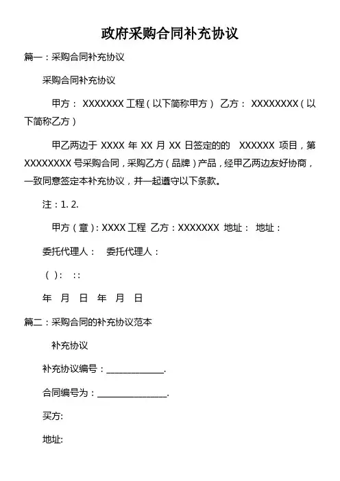 政府采购合同补充协议