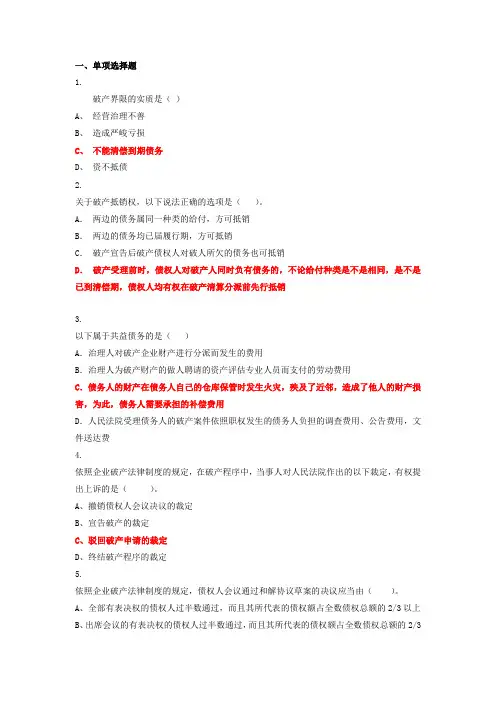 破产法练习题及答案
