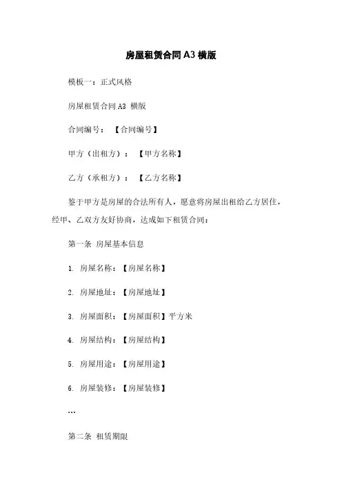房屋租赁合同A3 横版