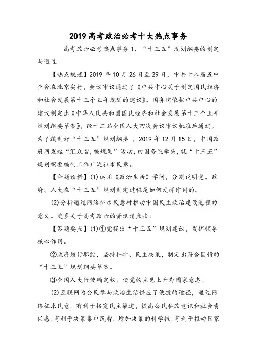 高考政治必考十大热点事件