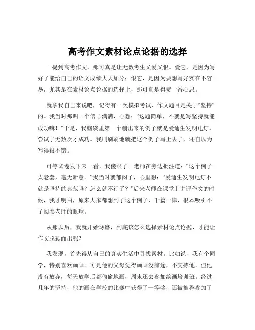 高考作文素材论点论据的选择