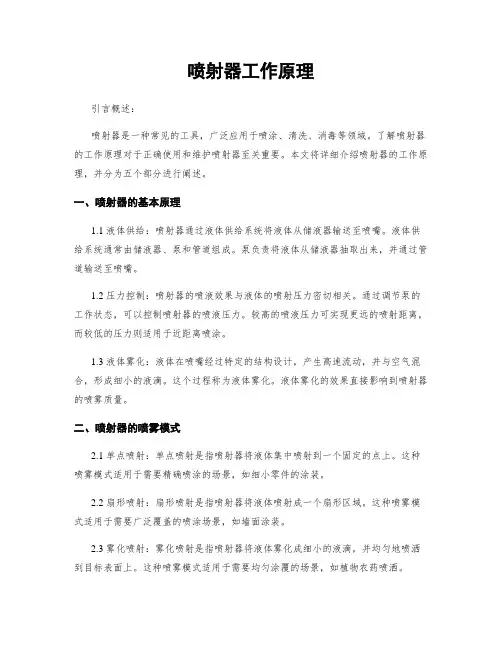 喷射器工作原理