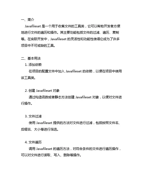 javafileset 用法