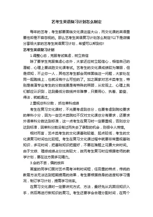 艺考生英语复习计划怎么制定
