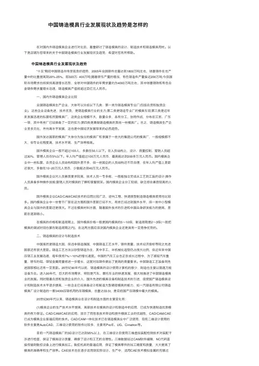 中国铸造模具行业发展现状及趋势是怎样的