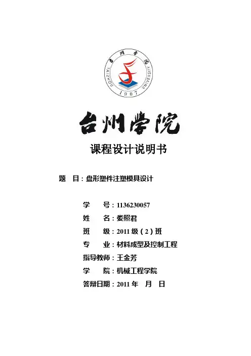 注塑模课程设计说明书