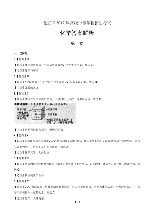 2017年北京市中考化学试卷-答案