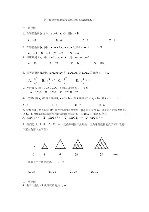 人教版高一数学数列单元考试题样稿