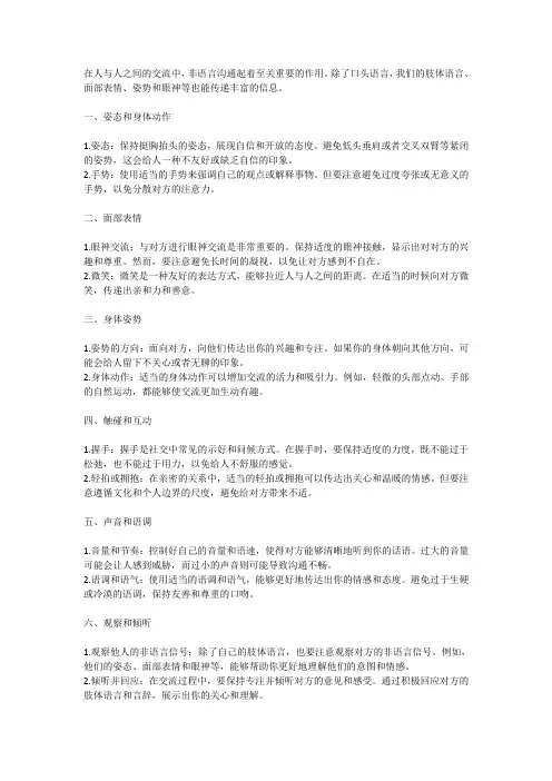 非语言沟通技巧：通过肢体语言与他人交流