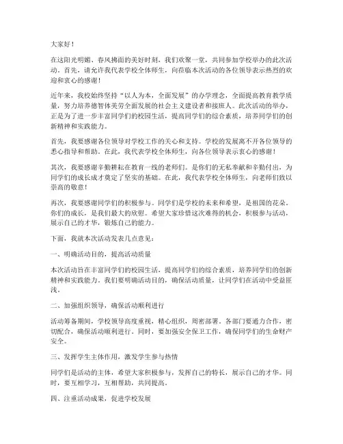 学校举办活动领导发言稿