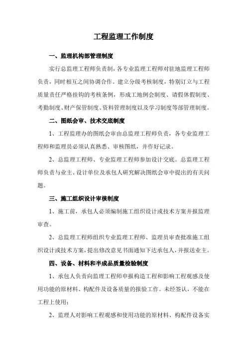 工程监理工作制度