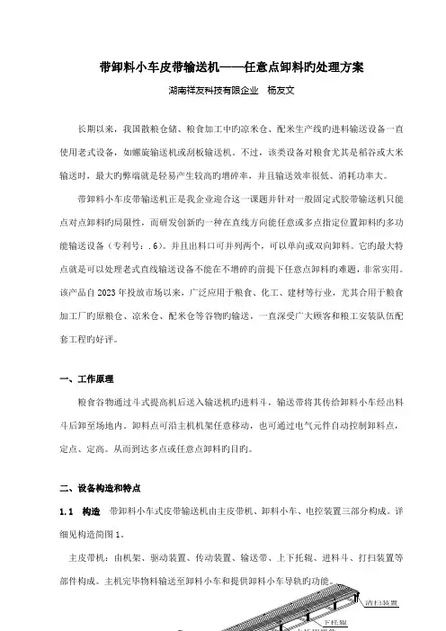 带卸料小车皮带输送机任意点卸料的解决方案
