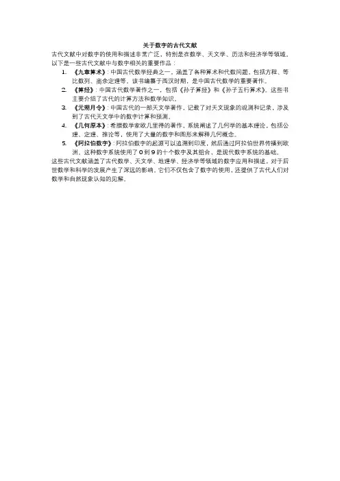 关于数字的古代文献