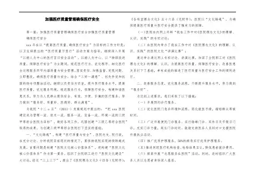 加强医疗质量管理确保医疗安全