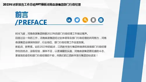 2023年述职报告工作总结PPT模板