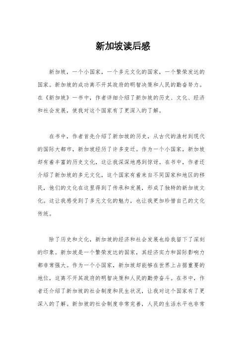新加坡读后感