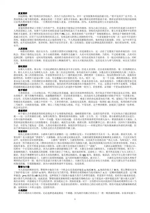 博弈论经典案例