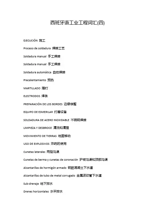 西班牙语工业工程词汇(四)