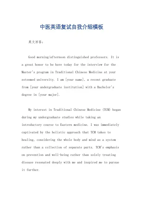 中医英语复试自我介绍模板