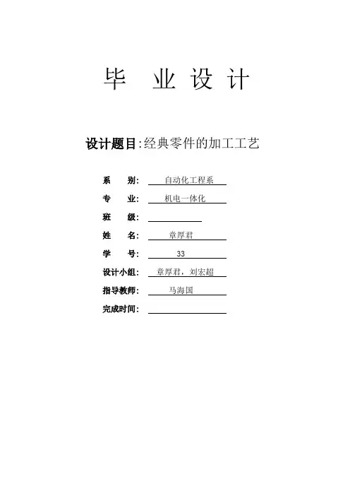 数控铣床毕业设计范文