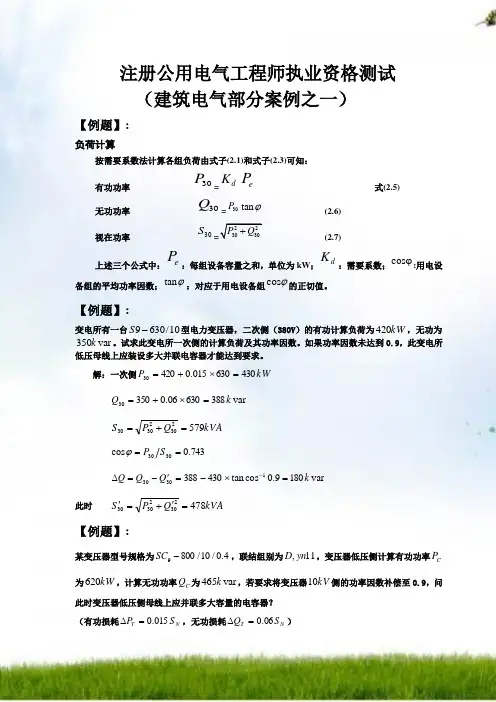 #电气工程师计算书 3