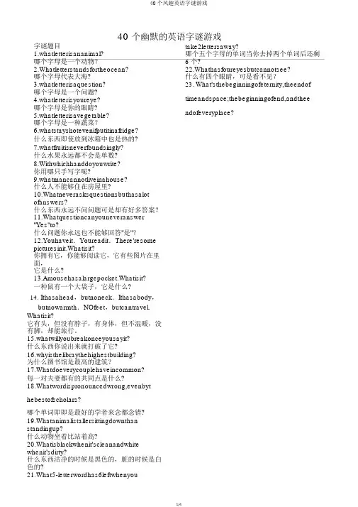 40个有趣英语字谜游戏