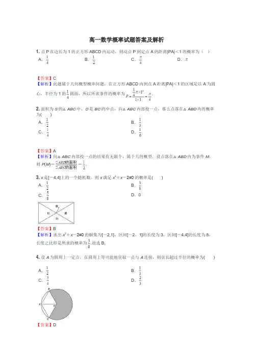 高一数学概率试题答案及解析
