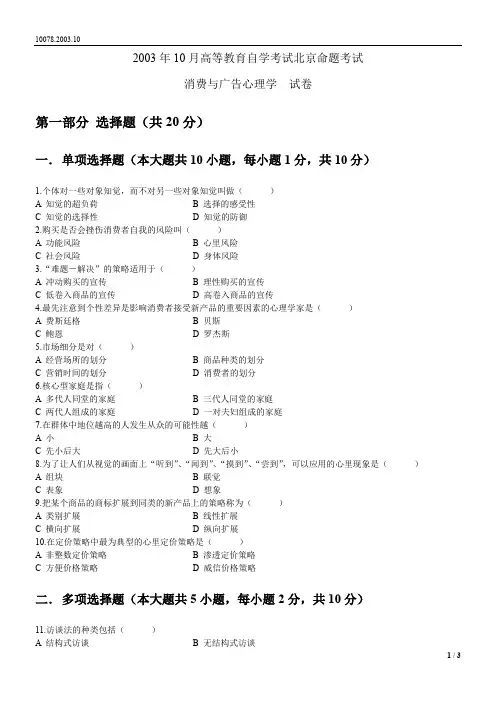10078.消费与广告心理学.2003.10