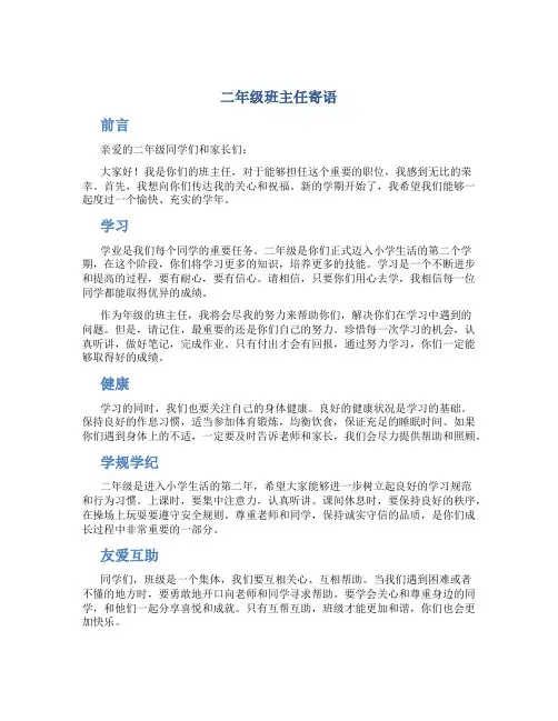 二年级班主任寄语