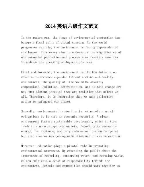 2014英语六级作文范文