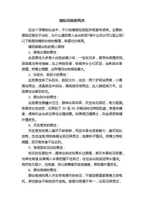 婚后出轨的风水