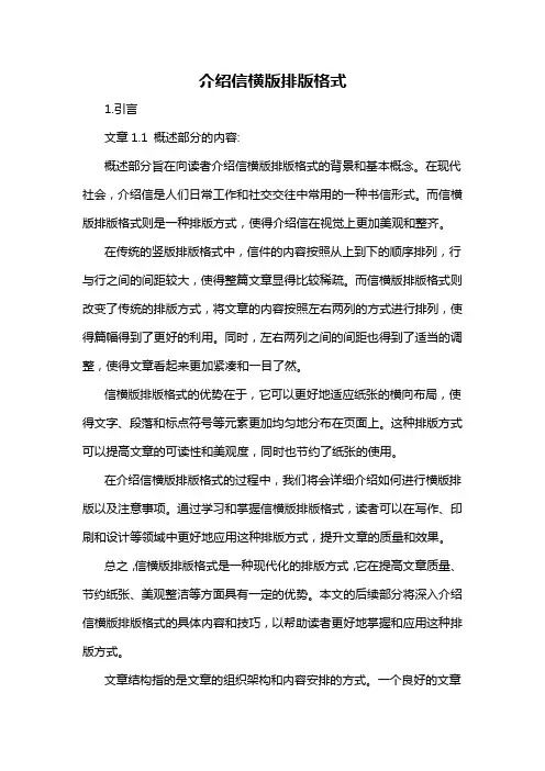 介绍信横版排版格式