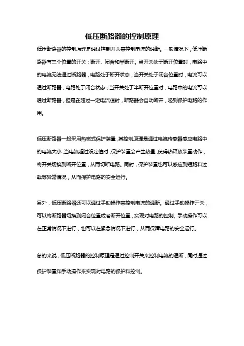 低压断路器的控制原理