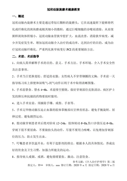 冠状动脉旋磨术健康教育
