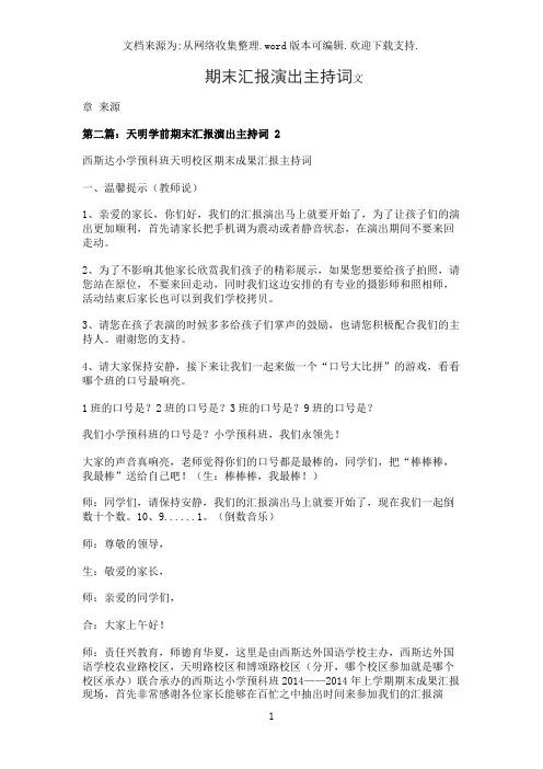 期末汇报演出主持词