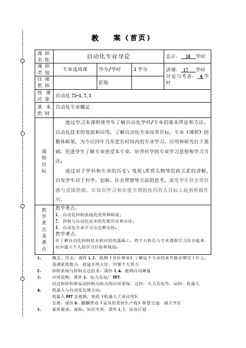 自动化专业导论第一章绪论教案