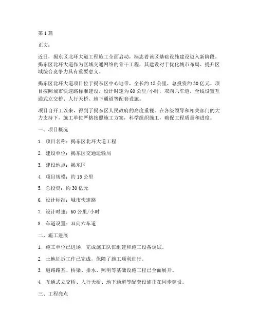 揭东区北环大道工程施工(3篇)