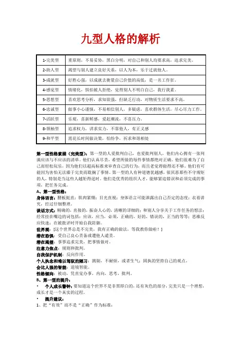 九型人格的解析