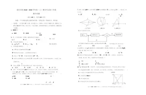 重庆名校2019—2020学年度初三年级期末考试-数学