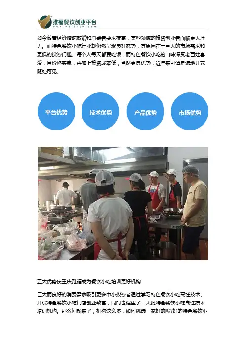 五大优势使重庆雅福成为餐饮小吃培训更好机构