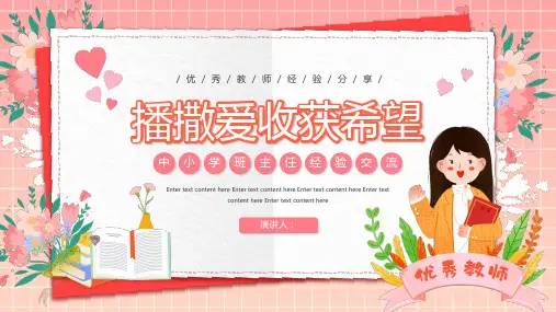 优秀教师经验分享PPT