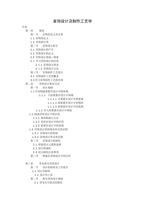 首饰设计及制作工艺学1