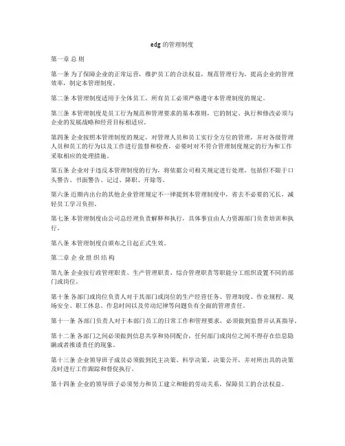 edg的管理制度